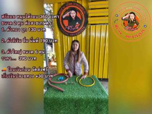 180 หมุน 360 องศา ฟรียอย ขนาด 1 หมุนได้รอบ 360 องศา