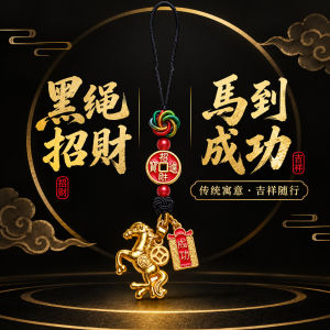 已开光 招财钥匙扣 手机链 礼物 Fortune-Taking Keychain Mobile Phone Chain Gift 国潮钥匙扣手机链挂饰黑绳彩结搭配招财铜钱金马吊坠吉祥送礼挂件