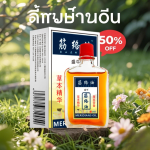 💕เปิดตัวสินค้าใหม่💕น้ำมันซึมซาบกระดูก น้ำมันเอ็น น้ำมันดอกคำฝอย น้ำมันนวดที่บ้าน คอ ไหล่ เอว ขา เอ็น ข้อต่อ