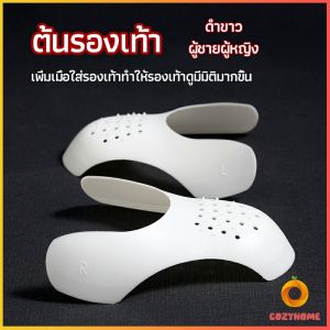 48" ดันทรงหัวรองเท้าป้องกันรอยย่น สำหรับรองเท้าผ้าใบ ต้นรองเท้า Cozy
