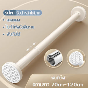 ราวแขวน ที่แขวนผ้า ราวสแตนเลส ราวแขวนผ้าม่าน ราวตากผ้า ราวผ้าในห้องนํ้า ใช้ได้ทั้งในบ้านและนอกบ้าน ราวแขวนสเตนเลส ราวอเนกประสงค์ ไม่ต้องเจาะปรับขนาดได้