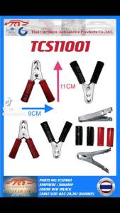 TCS11001 BRAND THAI CAR SHOW HEAVY DUTY BATTERY BOSSTER CLIP 300AMP (MEDIUM SIZE) (BAT-2025)FOR USE ON: UNIVESAL TRUCK AND VEHICLE