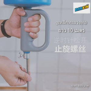 FLASH SALEคุ้มกว่า งูเหล็ก 10 เมตร ฟรีแคปซูลขจัดกลิ่น แก้ท่อตัน 3 เม็ด dabkin sure ทะลวงท่อ หมดปัญหาท่อตัน กลิ่นเหม็นต่าง