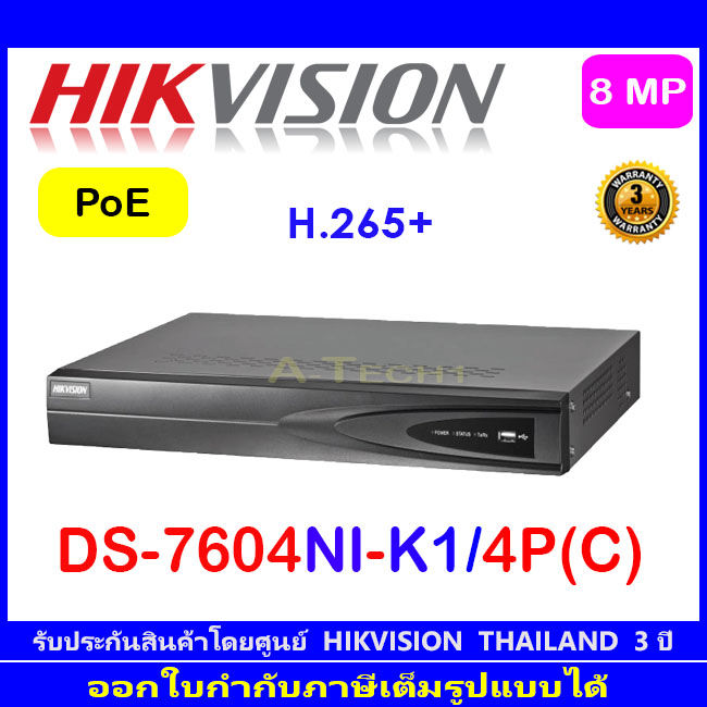 HIKVISION NVR 8MP DS-7604NI-K1/4P(D) , DS-7604NXI-K1/4P | Lazada.co.th