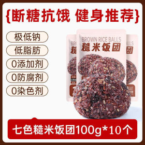 【Anmi Food】七色糙米饭团开袋即食免煮粗粮杂粮低脂减期卡脂肥代餐早食物主食Seven-color Brown Rice Balls Open Bag Instant No-Cook Coarse Grains Multigrains Low-Fat Expiration Calfat Fat Meal