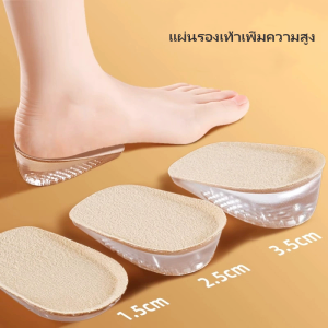 1.5cm / 2.5cm / 3.5 cm ใช้ซ้ำได้ แผ่นเสริมส้นรองเท้า พื้นรองเท้าเพิ่มความสูง แผ่นซิลิโคนเสริมส้น