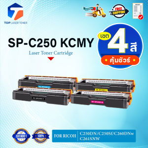 (แพ็ค4สี)หมึกเทียบเท่า SPC250 SP-C250/RC-SP250/C250BK C250C C250M C250Y 250 260 260BKCMY FOR Ricoh SP C250DN C250SF