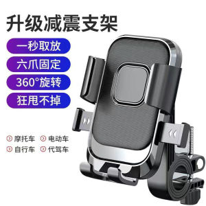 Motorcycle mobile phone stand navigation shock-proof anti-shake fixed mobile phone stand