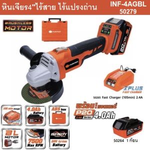 PUMPKIN เครื่องเจียร์ไฟฟ้า 4นิ้ว เครื่องเจียร์ไร้สาย รุ่น INF-4AGBL มาพร้อมแบต4.0Ah ลิเธียมไอออน ปรับความเร็วรอบได้ ของแท้100%