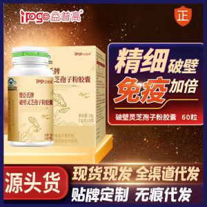 Broken Ganoderma Lucidum Spore Oil Powder Capsules Blue 60 Middle-aged and Elderly Immunity Enhancement Postoperative Recovery Health Products Wholesale
