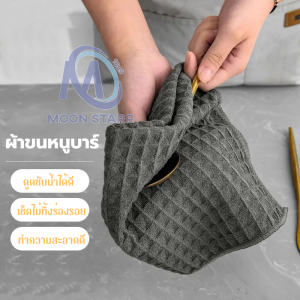 [10อัน] ผ้าเช็ดอุปกรณ์กาแฟ ผ้าขนหนูบาร์  Coffee Cleaning Towel ขนาด30cm.  สำหรับเช็ดจาน อุปกรณ์ร้านกาแฟและห้องครัว ms99