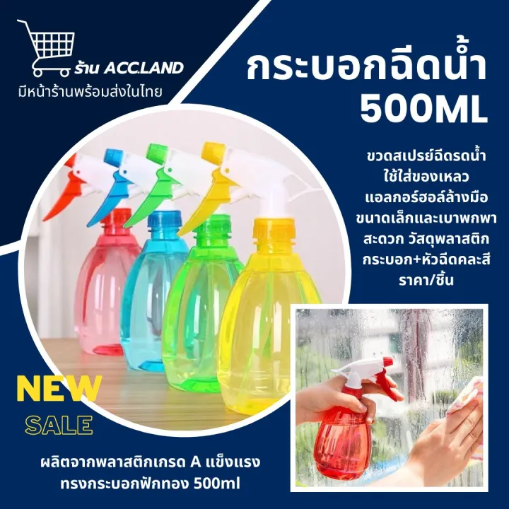 ขวดฟ็อกกี้ฉีดน้ำ 500ml หลากสี วัสดุหนา