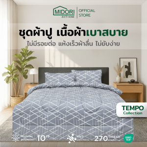 MIDORI home Tempo ชุดเครื่องนอน ลาย Pyramid Grey