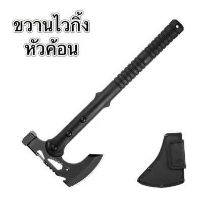 ขวานไวกิ้งหัวแหลมและหัวค้อน พร้อมซองกันคมพกพาสะดวก ขวานเดินป่า กิจกรรมกลางแจ้ง