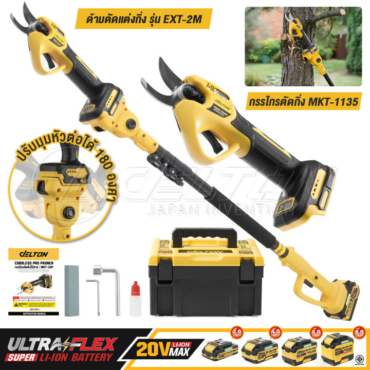 DELTON กรรไกรตัดกิ่งไร้สาย 20V รุ่น MKT-1135 พร้อมด้ามยาว