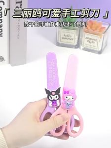 Gunting Kid Scissors Cute Kuromi Safety Scissors Kids School Craft Homework Stationary Cinnamoroll