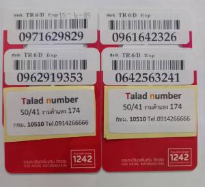 เบอร์มงคล true เบอร์สวย ทรู แบบเติมเงิน ชิมใหม่ TR6-D-1999
