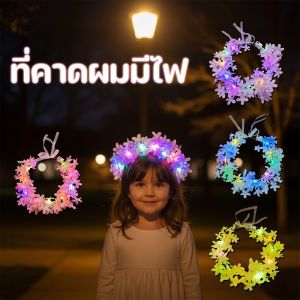 【Lifefree】COD ที่คาดผมมีไฟ ที่คาดผมLED ที่คาดผมดอกไม้ สาวนางฟ้าปาร์ตี้ที่คาดผมเรืองแสง