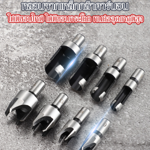 เครื่องเจาะรูชุด 8 ชิ้นสำหรับงานไม้ราคาโรงงาน ใช้สำหรับเจาะรูและขยายรูด้วยหัวลูกตา