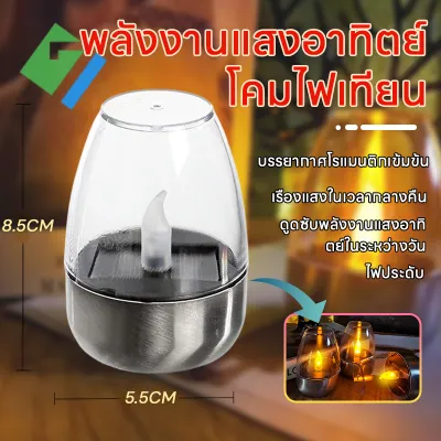 ✨รุ่นใหม่2026✨โคมไฟเทียน LED พลังงานแสงอาทิตย์ กันน้ำ สำหรับแต่งสวน ตกแต่งหน้าบ้าน กลางแจ้ง
