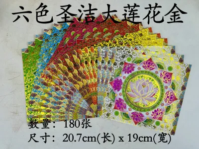 YMS Taiwan Nine Colors Lucky Lotus Gold Double-sided 台湾九色幸运莲花金双面 (好折 易化 环保) 优质纸张 莲花金 莲花纸 双面莲花纸 拜神用品