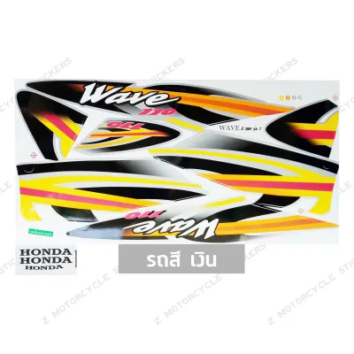 สติกเกอร์ Wave 110 ปี 2001 รุ่น 7 สติกเกอร์มอเตอร์ไซค์ เวฟ 110 ปี 2001 รุ่น 7 เคลือบเงาแท้