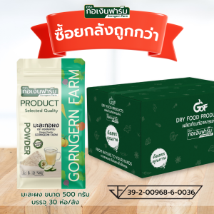 มะละกอ มะละกอดิบ ผง 100% Papaya powder มาตรฐาน อย. ตรา กอเงินฟาร์ม