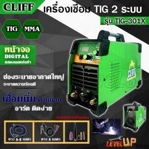 รุ่นใหม่มาแรง CLIFF ตู้เชื่อมไฟฟ้า เครื่องเชื่อม 2 ระบบ รุ่น TIG-301X (เชื่อมไฟฟ้าและเชื่อมอาร์กอน) ตู้เชื่อมทิก(TIG) ตู้เชื่อมอาร์กอน ใช้งานง่ายไร้ควัน