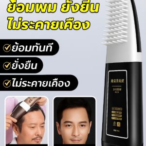 🌺HOT🌺【1/2ชิ้น】ครีมย้อมผมแบบหวีผม หวีย้อมผมเปลี่ยนสีผม ปิดผมขาว/ครีมย้อมผมแบบหวีผม/หวีย้อมผมอัจฉริยะหวีเดียว ปิดผมขาวได้อย่างง่ายดาย หวีเดียวก็ย้อมได้ โดยไม่ทำให้หนังศีรษะดำหรือเปื้อนหน้า