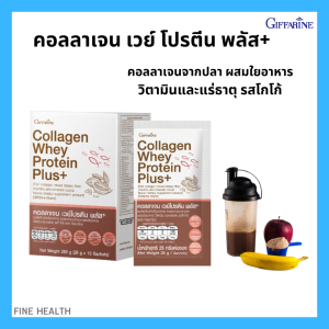 คอลลาเจน ผสมวิตามิน และแร่ธาตุ รสโกโก้ กิฟฟารีน คอลลาเจน เวย์โปรตีน พลัส