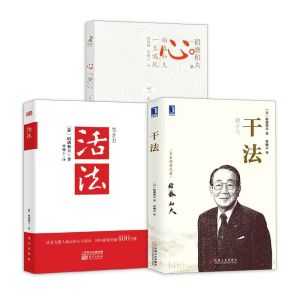 正版书籍✅ 3册超值优惠 活法+干法+心 稻盛和夫的一生嘱托 稻盛和夫的人生哲学 企业经营管理之道 活法 干法 心 稻盛和夫 京瓷哲学 稻盛和夫的成功哲学