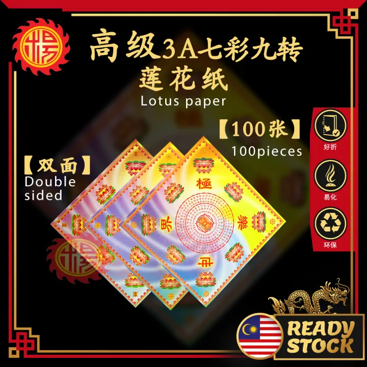 蓮紙　韓紙　7色計70束 蓮紙 韓紙 7色計70束 蓮花紙【一包50張燙金