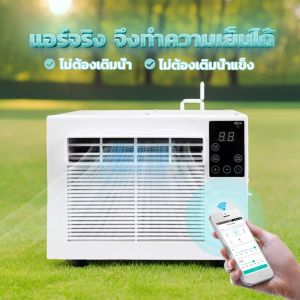 【พร้อมส่ง+COD】แอร์เคลื่อนที่ 5000BTU เครื่องปรับอากาศในบ้าน แอร์เคลื่อนที่ เครื่องลดความชื้น แอร์ตั้งแคมป์เต็นท์กลา