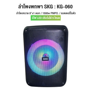 SKG KG-064 Portable Bluetooth Speaker 8" with Dual Wireless Microphones and Colorful LED Lights 1500W PMPO