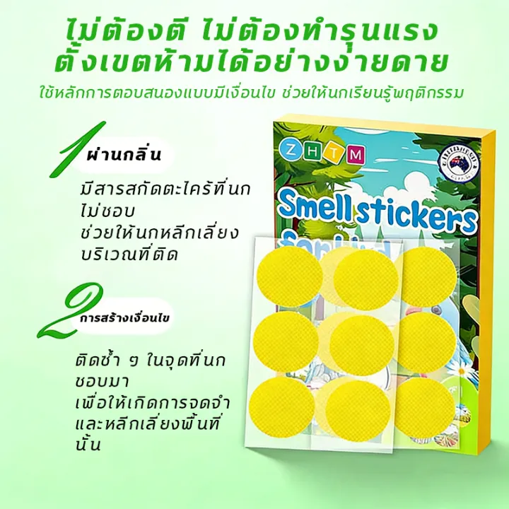 🐦กลิ่นที่นกกลัว🐦แผ่นไล่นก 60 แผ่น ไล่นกพิราบ ไล่นกกระจอก ปลอดภัย ไม่ ...
