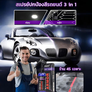 【อ่อนโยนต่อสีรถของคุณ】สเปรย์เคลือบสีรถแบบ 3 in 1 เคลือบมอไซค์ กันน้ำ Wax เงาฉ่ำ Car รถ เคลือบเงา  สเปรย์ขัดเงาสีรถสูตรนาโน สารเคลือบเงากันน้ำป้องกันรังสีอัลตราไวโอเลต ป้องกันคราบ เงาฉ่ำ ติดทน  น้ำยาบํารุงรักษารถยนต์