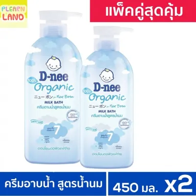 แพคคู่สุดคุ้ม D-Nee ดีนี่ ครีมอาบน้ำเด็ก แฮปปี้เบบี้ สบู่เหลว สูตรน้ำนม 450ml 2 ขวด สีฟ้า Dnee สำหรับทารก เด็กแรกเกิด