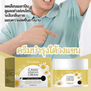 ครีมบํารุงผิวทุกวัน ครีมรักแร้สูตรอ่อนโยน