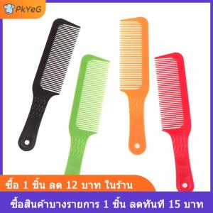 [COD] PkYeG หวีสำหรับตัดผมและจัดแต่งทรงผมแบบกว้างสำหรับผู้ชายหวีตัดแบบหัวแบนอุปกรณ์เสริมสำหรับช่างตัดผมร้านเสริมสวยแบบมืออาชีพ