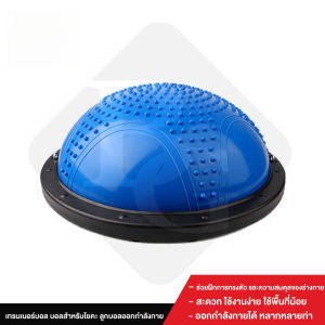 B&G Bosu Ball โบซู่บอล Yoga ball สีฟ้า เทรนเนอร์บอล ลูกบอลออกกำลังกาย พร้อม ที่สูบลม รุ่น 6006 [ 58 Cm ]  [ 46 Cm ] บอลสำหรับโยคะ BG