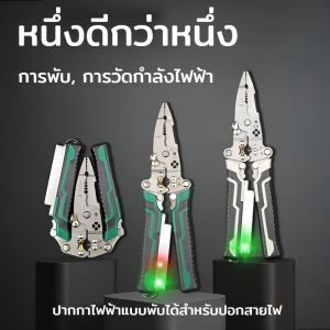 【10 ใน 1】 จอแสดงผลไฟ พร้อมฟังก์ชั่นทดสอบกำลังไฟ คีมตัด ปอก และจีบสายไฟที่มีความคม ด้ามจับทนทานไม่ลื่น เครื่องมือแยกลวด พันลวด วัดลวด แสดงลวด และปอกลวด หัวปอกสายไฟความแม่นยำสูง