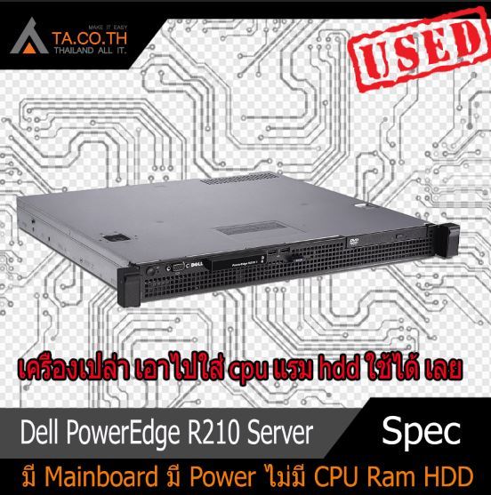 คอม Dell PowerEdge R210 Server เหมาะสำหรับทำ file server และโปรแกรม ...