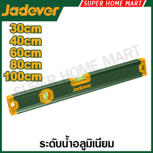 JADEVER ระดับน้ำ อลูมิเนียม (มีขนาด 30 / 40 / 60 / 80 / 100 ซม. ให้เลือก) รุ่น JDSL2G30 / JDSL2G40 / JDSL2G60 / JDSL2G80 / JDSL2G100 ( Spirit Level )