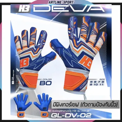 H3 Sport ถุงมือประตู รุ่น DEVA2 แบบมีฟิงเกอร์เซฟ (ป้องกันนิ้ว) โฟมเยอรมันแท้ แถมฟรี : ถุงเท้ากีฬา