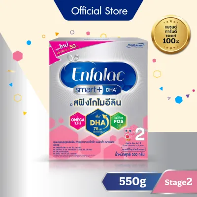 นมผง เอนฟาแล็ค สมาร์ทพลัส ดีเอชเอ สูตร2 (550 กรัม) Enfalac Smart+ DHA Stage2 (550 g) *แพ็คเกจอยู่ระหว่างการเปลี่ยนแปลง