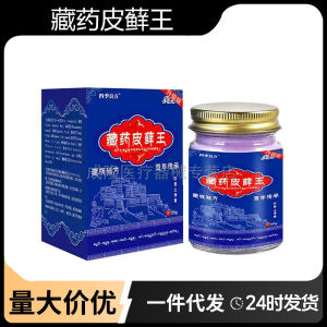 Four Seasons Good Recipe Tibetan Ringworm King Herbal Essence Antibacterial Anti-Itch Skin Itching Peeling Cream Hot Selling Bestseller