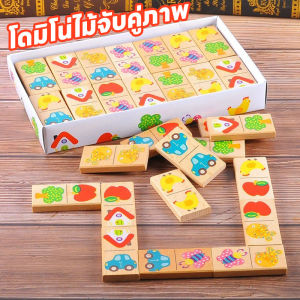 Yearn ของเล่นไม้ Domino. ของเล่นปริศนา การฝึกความจำ การฝึกอบรมความรู้ความเข้าใจ