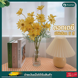 ช่อดอกไม้ปลอม ดอกเดซี่ ช่อดอกเดซี่ประดิษฐ์ ดอกไม้ประดิษฐ์ ดอกไม้ปลอมเล็ก สำหรับตกแต่งห้อง พร็อพถ่ายรูป สไตล์มินิมอล