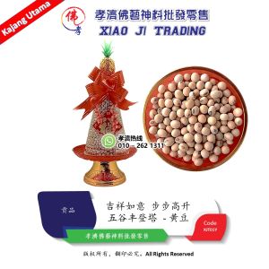 五谷丰登 红豆 绿豆 眉豆 乌豆 黄豆 過年春節五穀豐登擺件 供拜贡品 供佛塔 喜庆摆设 招財贡品 孝濟神料 bumper harvest Chinese New Year Decorative Spring Festival harvest ornaments Offer tributes Offering to pagoda Festive decorations Festive decorations Banquet decorations Ancestor