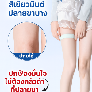 ถุงน่องผิวสวยรับซัมเมอร์สำหรับผู้หญิง